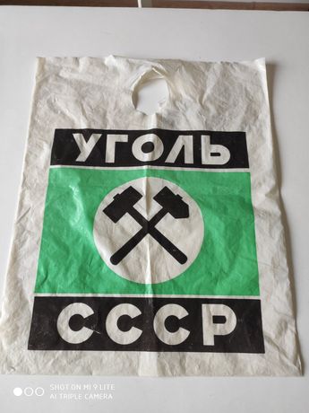 Пакет кулек открытка СССР 1948 год ,,Мистецтво,, винтаж СССР