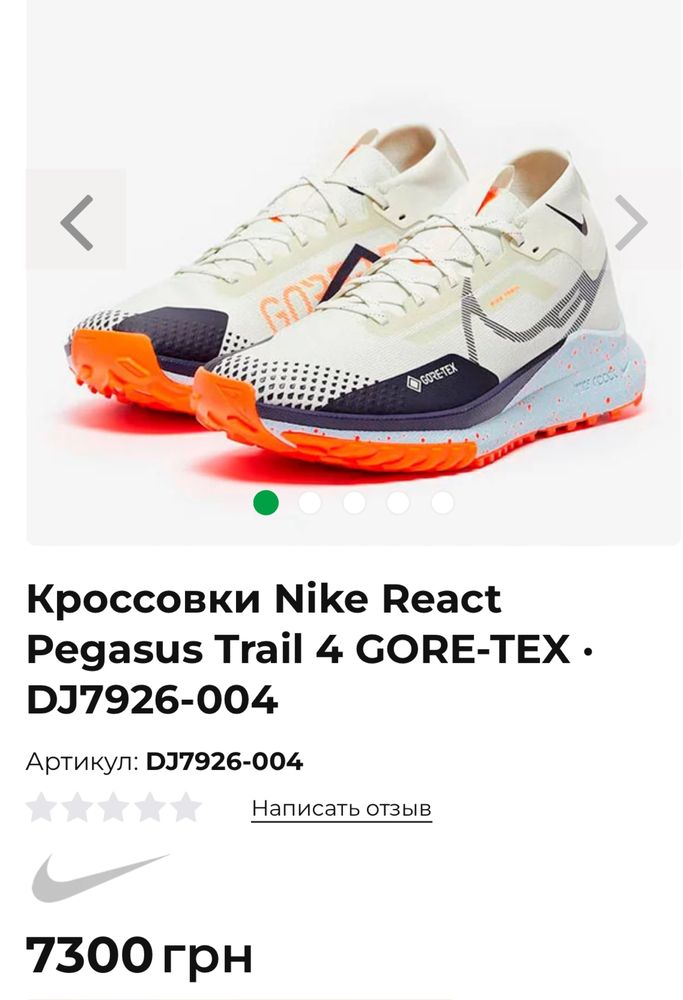 Оригінал кросівки чоловічі nike pegasus trail 4 gtx