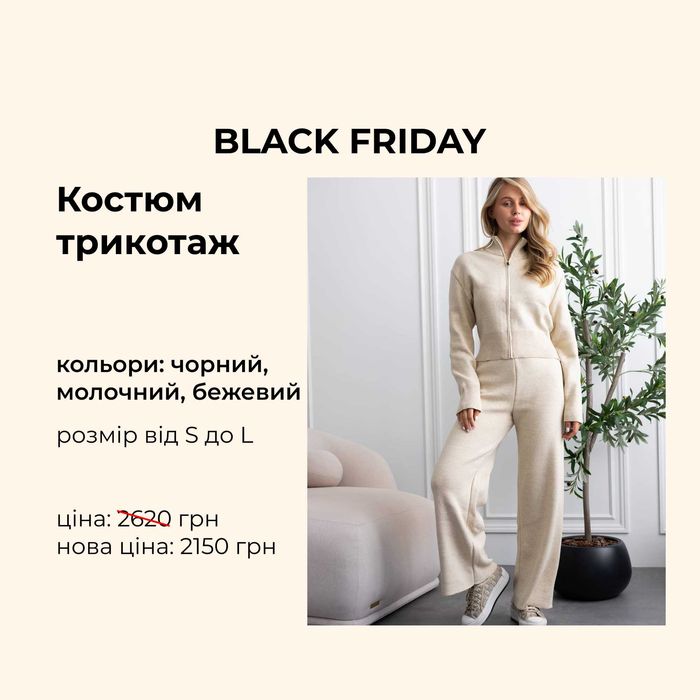 Жіночий костюм теплий трикотаж з вовни бежевий "Чорна п'ятниця"