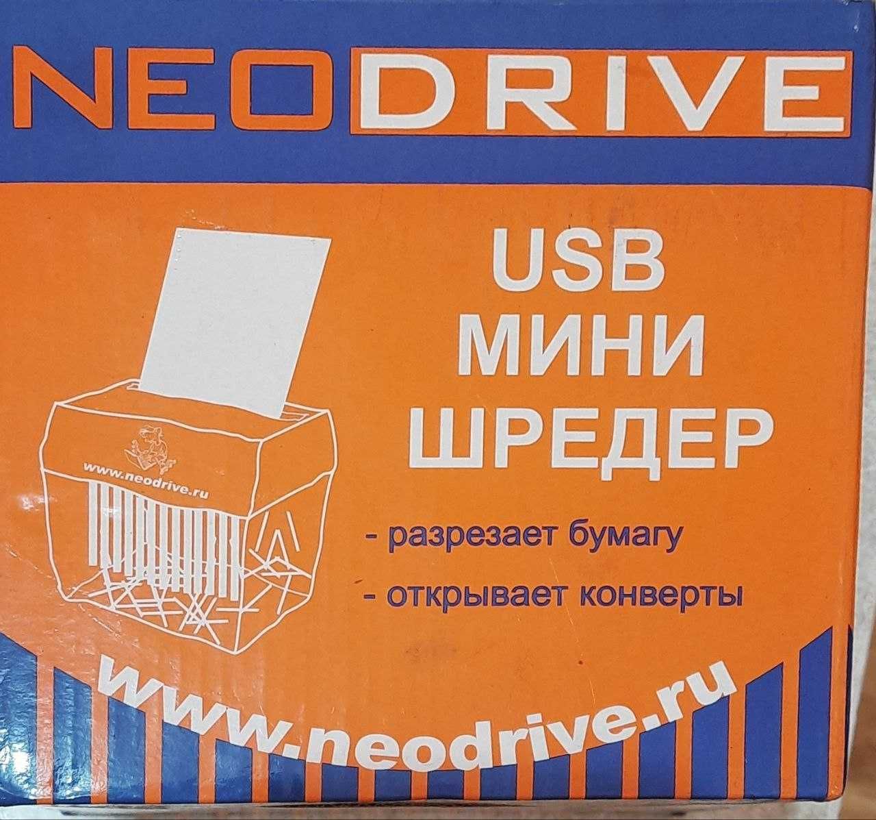 Шредер\ usb Мини Шредер NEODRIVE