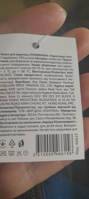 Чохол брезентовий для рибаків
