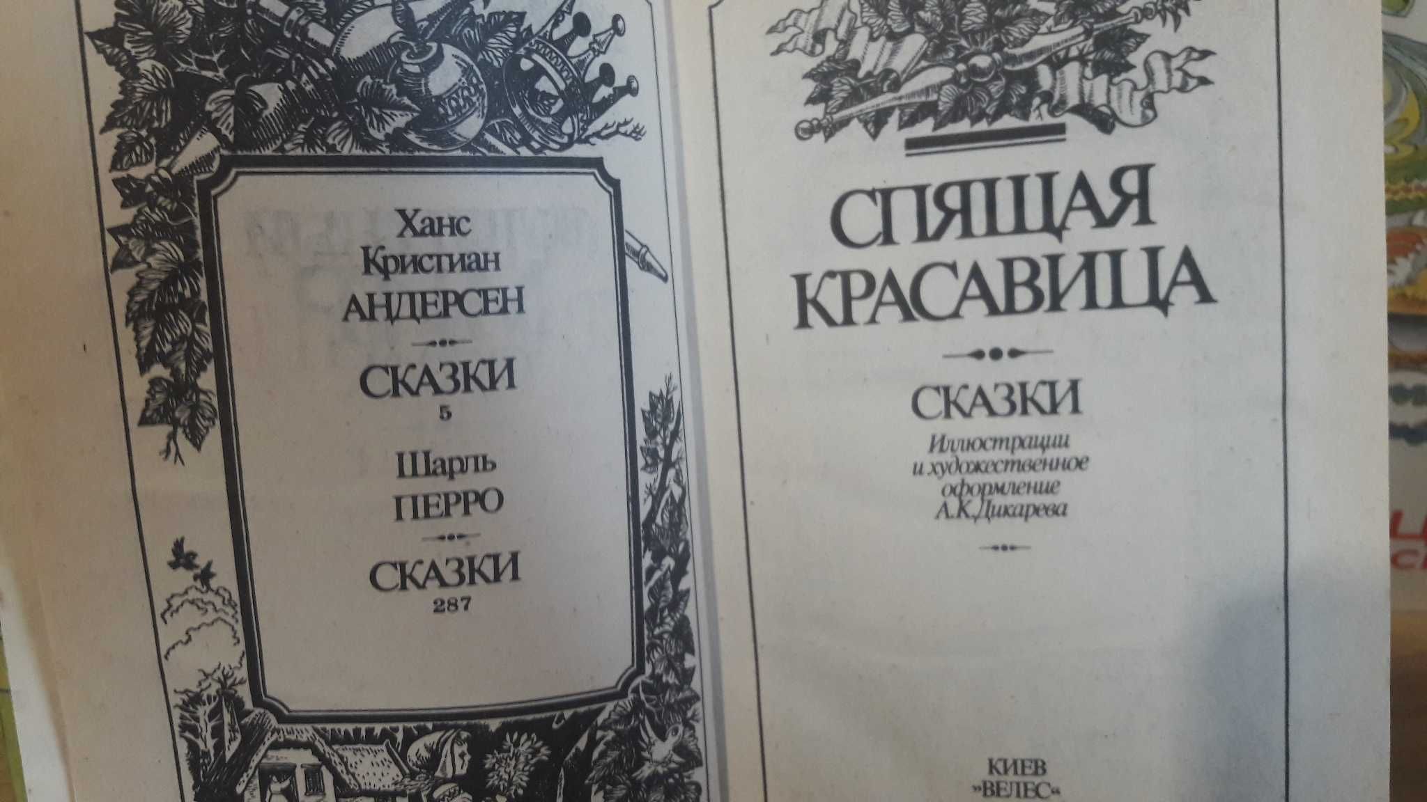 Книга. Волшебный мир сказок