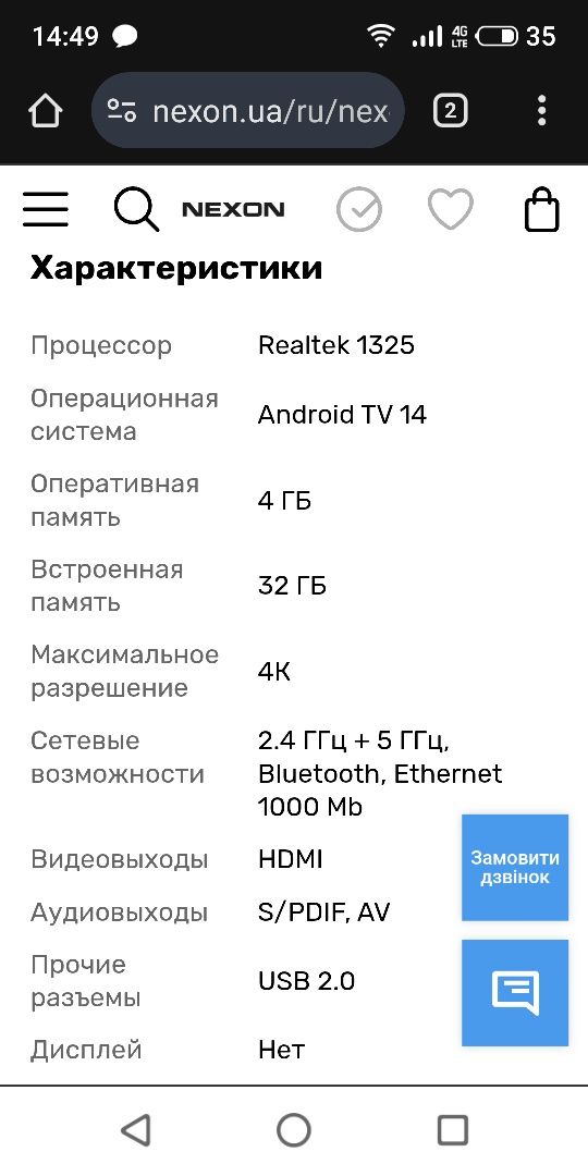 ТV box Nexon X11 4/32 Realtek 1325
