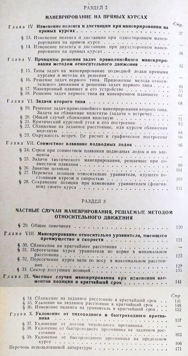 ПОДЛОДКА Маневрирование Основы маневрирования подводных лодок