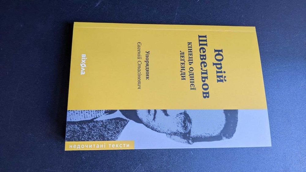 Книга Кінець однієї леґенди. Есеї та статті