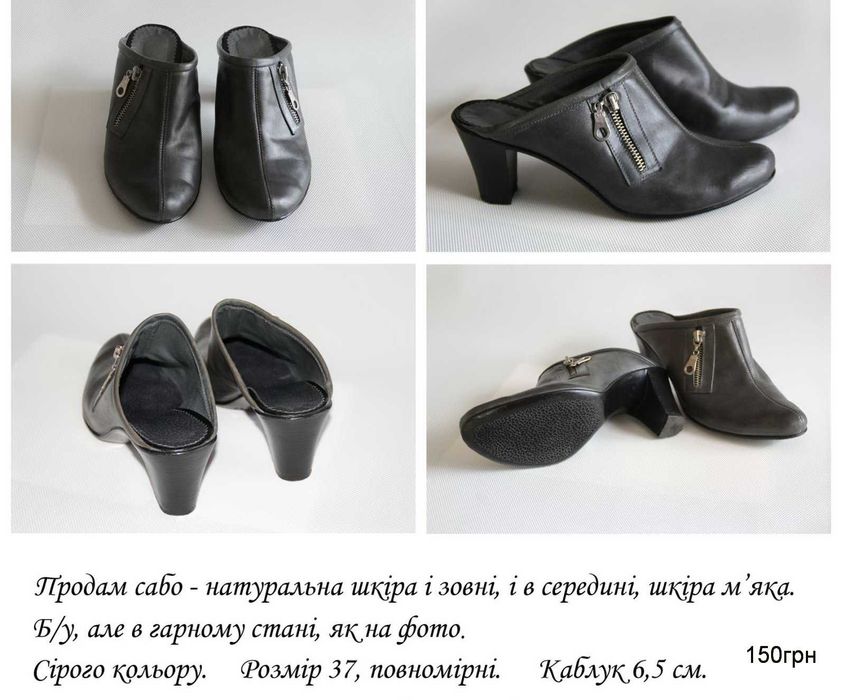 Взуття жіноче, шкіряні чоботи, туфлі, сабо, демісезон