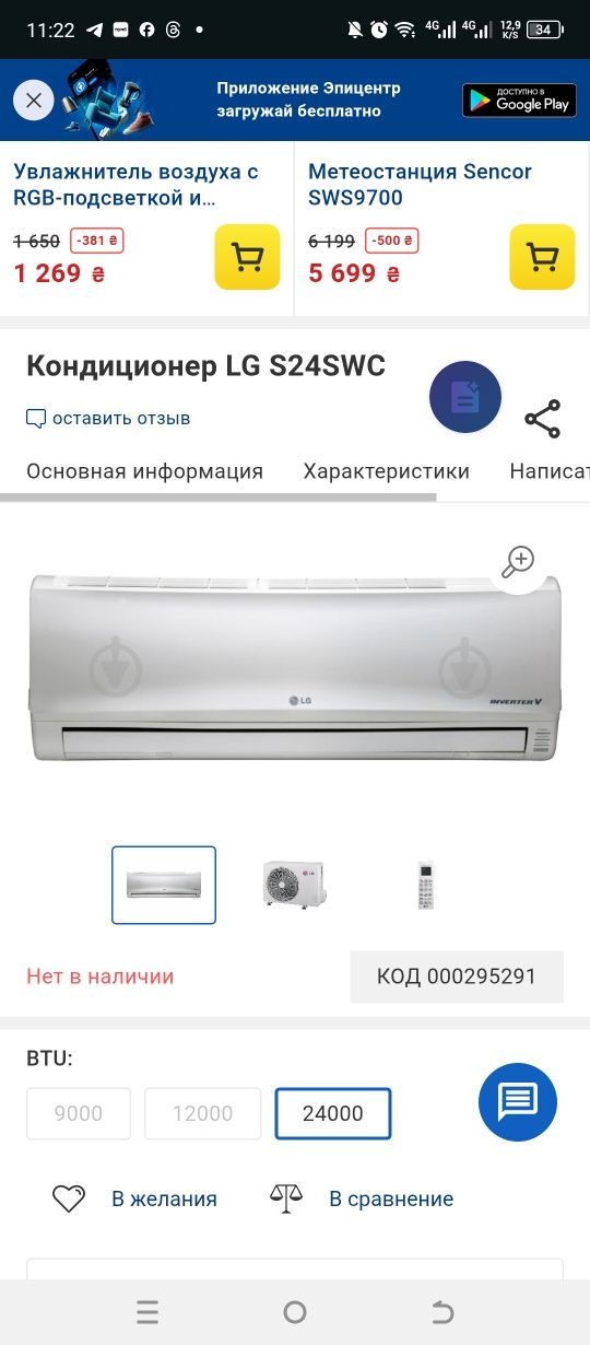 Кондиціонер LG inverter v S24SWC
