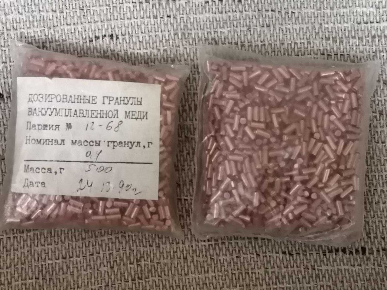 Вакуумплавленая медь, дозированные гранулы, 500 гр.