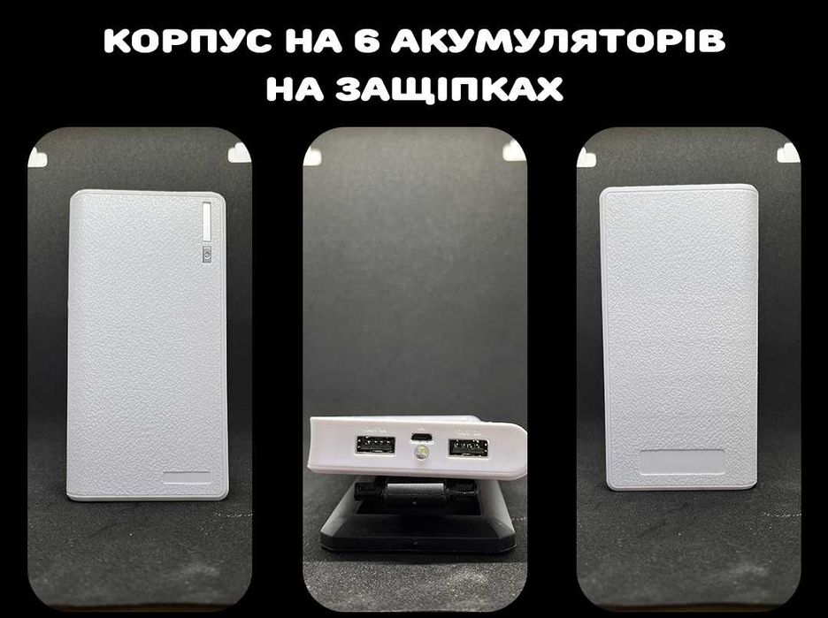 На 6/8/10/12/21 акумулятори, корпуси для повербанка! Швидка зарядка