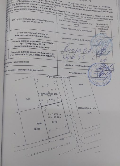 В продаже 2 участка  по 15 соток, смт Новопокровка, Чугуевский район,