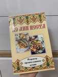Рецепты православной кухни