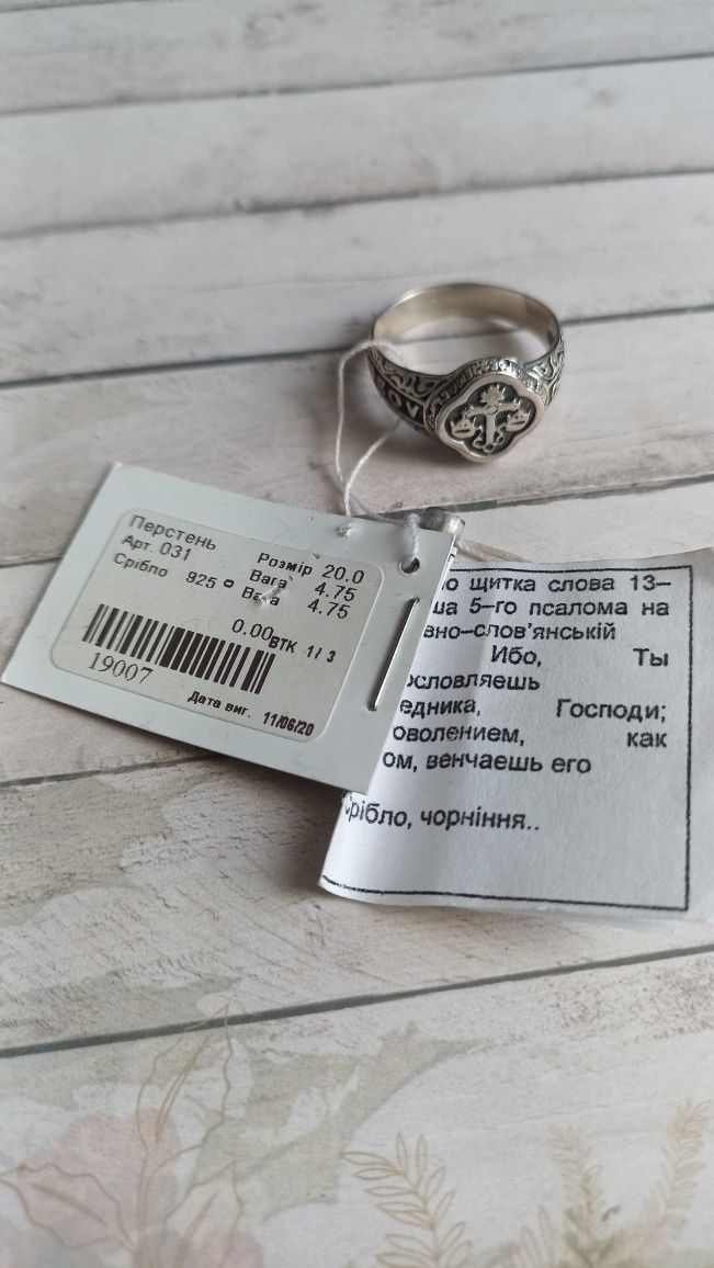 Каблучка, срібна нова. Розмір 20 Кольцо