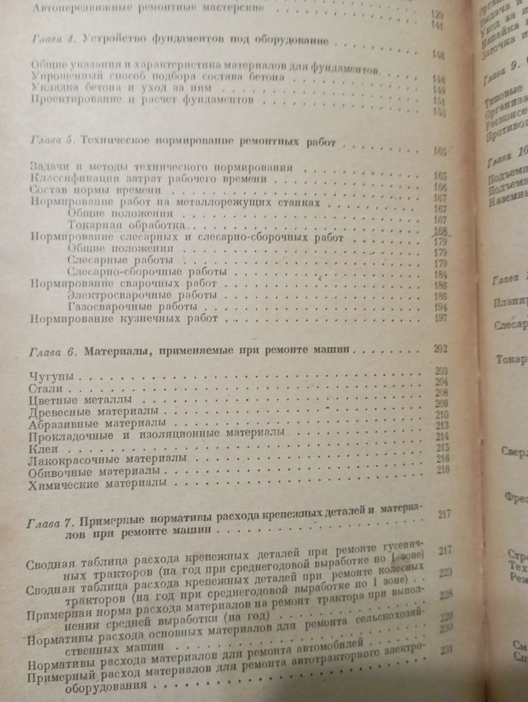 Справочник по ремонту машинно-тракторного парка.Том 2.