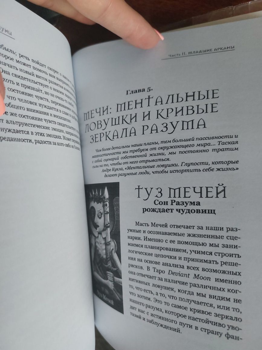 Во власти безумной Луны. Практика работы с колодой Deviant Moon Tarot.