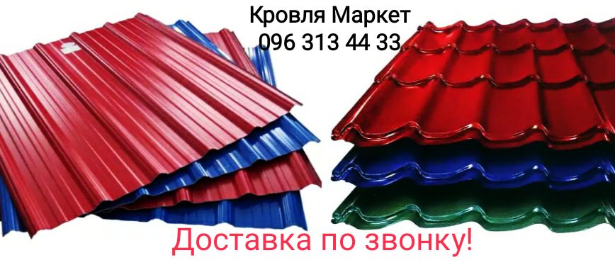 Профнастил. Є уценка в наявності  Профлист металочерепиця некондиція