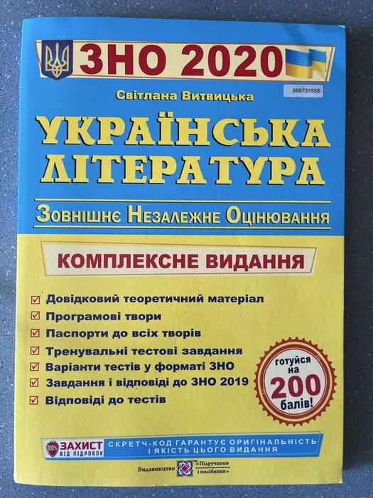 Українська література НМТ/ЗНО