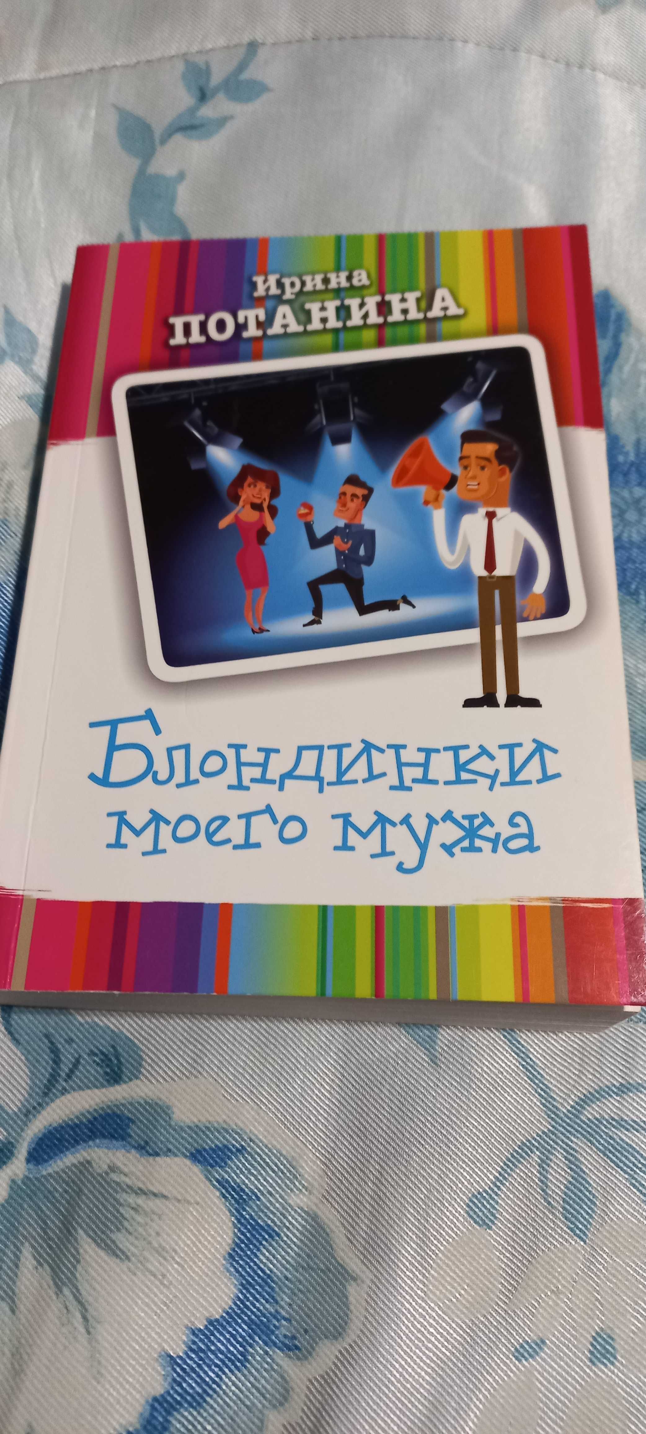 Комплект женских детективов.Автор Ирина Потанина