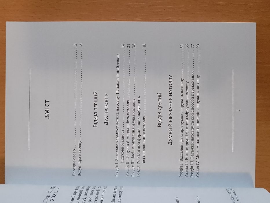 Книга Гюстав Лебон Психологія мас