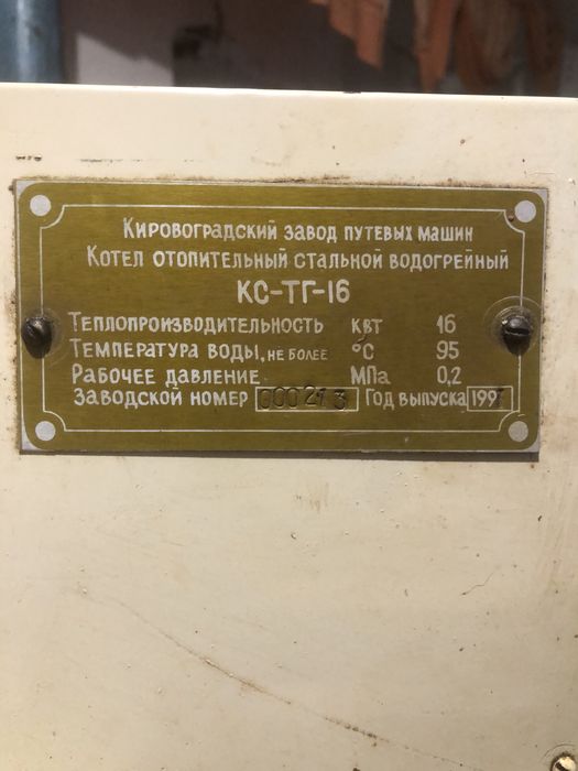 Продам котел Інгул 16 квт.
