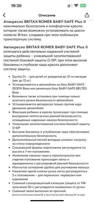 Автолюлька 0+ 15 мес BRITAX-ROMER платформа в комплекте