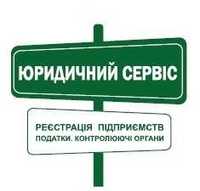 РЕЄСТРАЦІЯ ТОВ /Регистрация ООО/ ЮРИДИЧЕСКИЙ АДРЕС Кременчуг/ Податки/