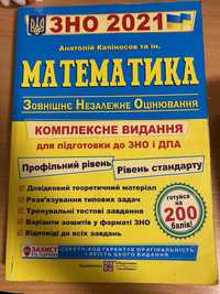 ЗНО "Математика"