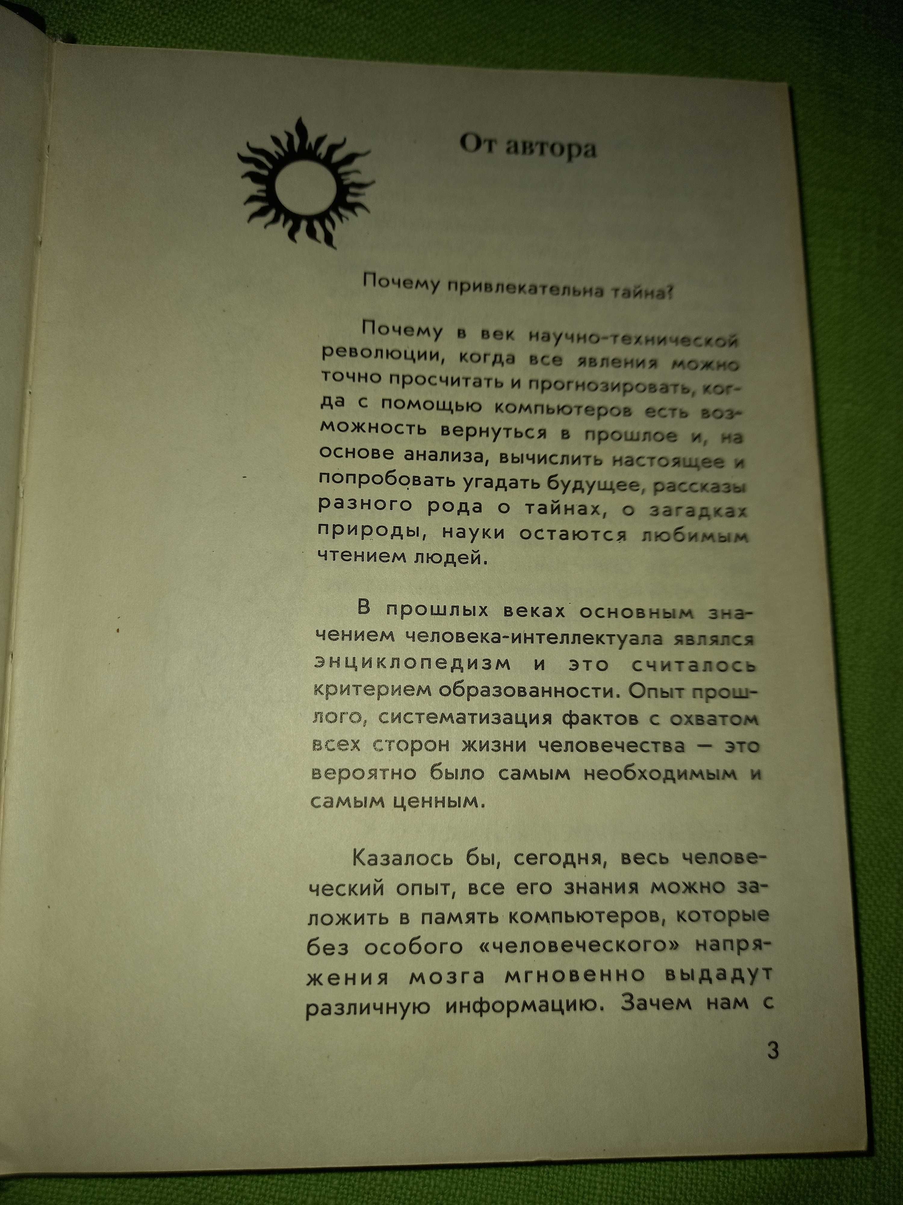 Книга Цаган-Кувюн Параис Краткая популярная астрология для всех. 1990