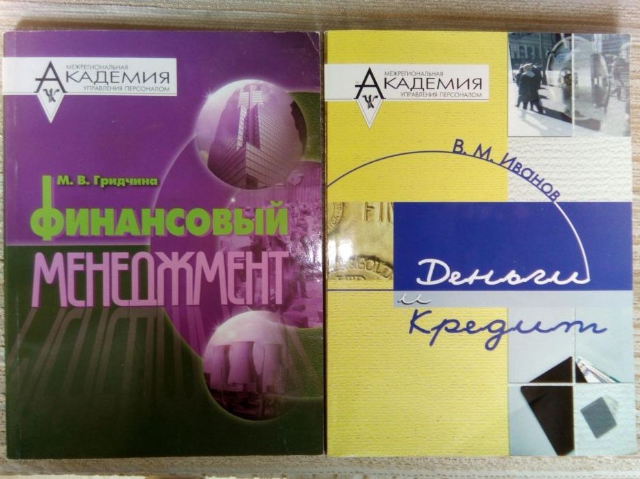 Курс лекций Финансовый менеджмент, Деньги и кредит