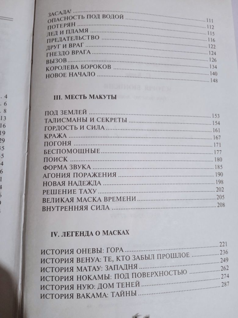 С.Канин  История биониклов 1 часть, новая