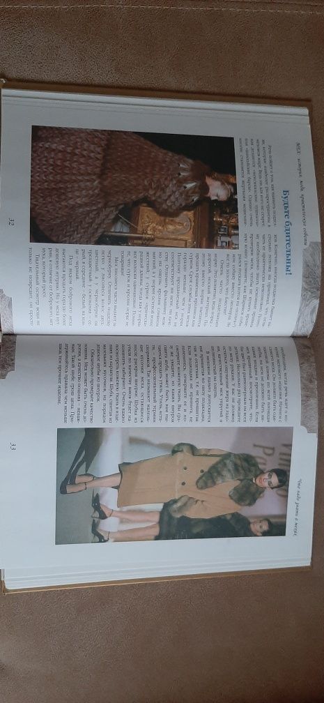 Книга історія моди хутро шкіра