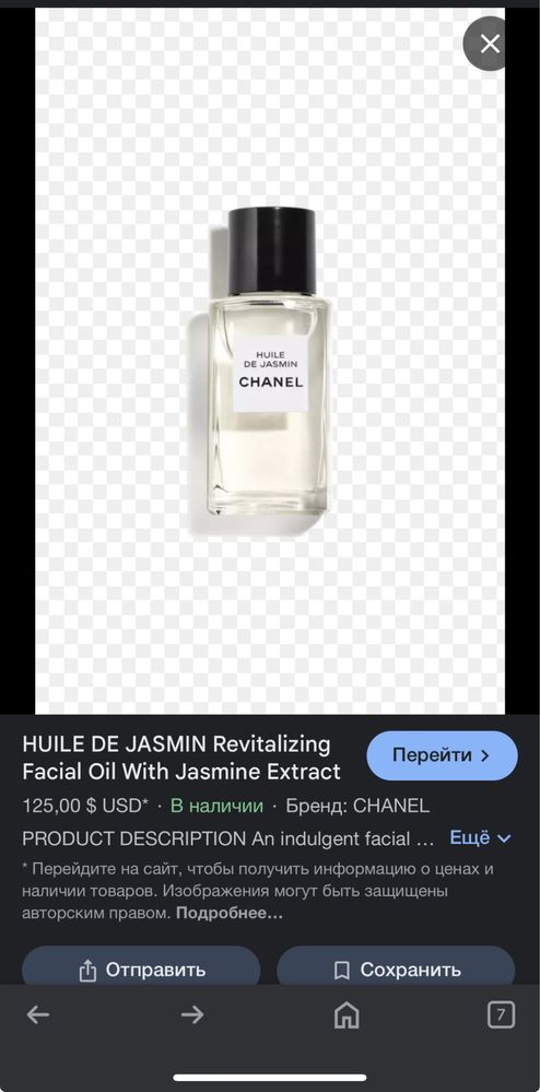 Масло для тіла з жасмином chanel, оригінал
