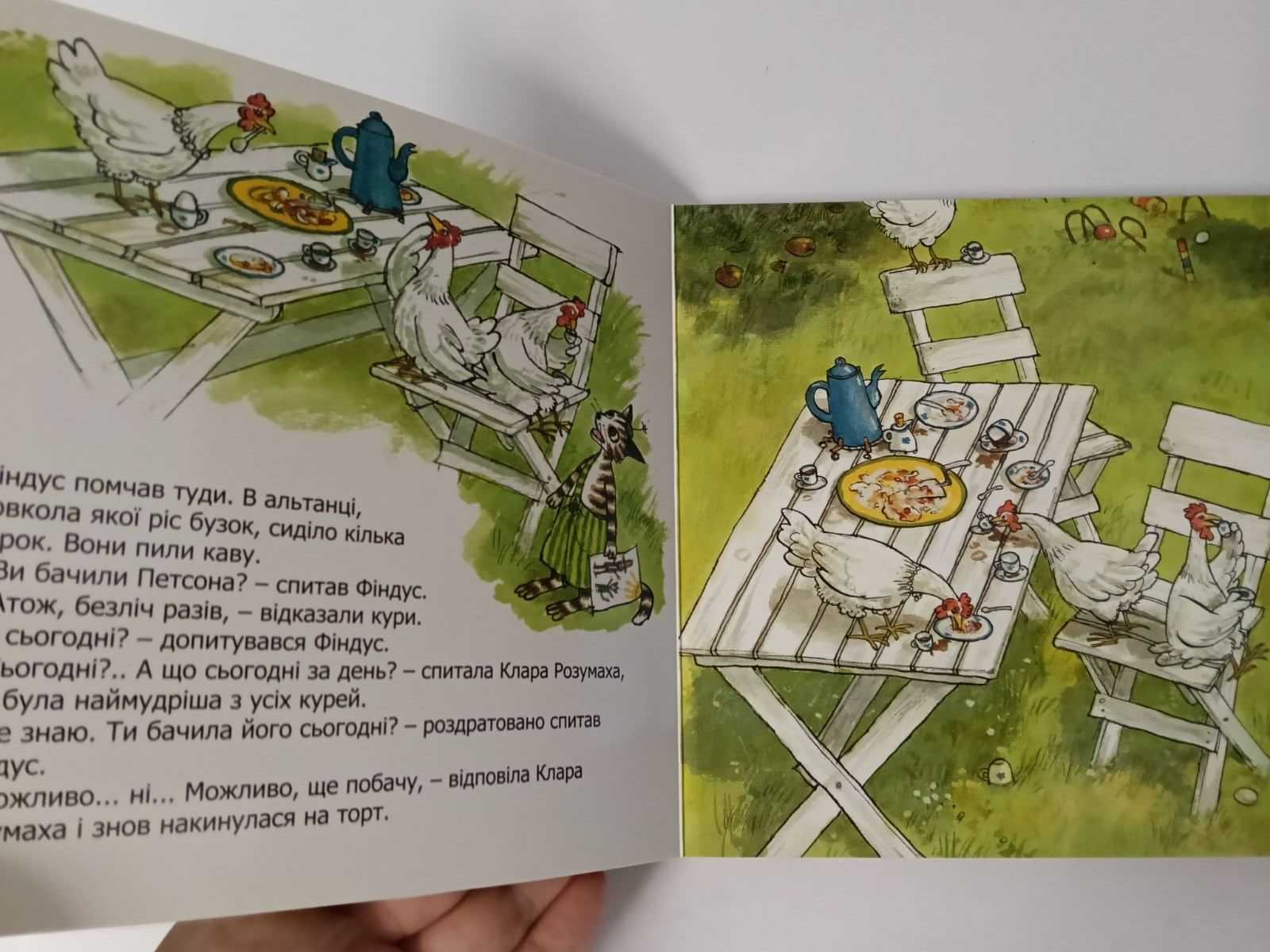 Дитячі книги детские Свен Нордквіст Петсон і Фіндус українською