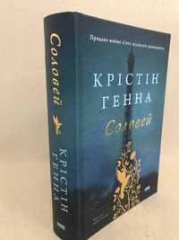 ^^НОВІ КНИГИ^^ Книга Соловей К.Генна