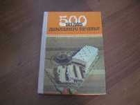 Книга "500 видов домашнего печенья".