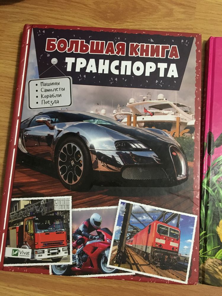 Книжки англійська і траспорт