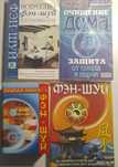 книга фен шуй, защита дома, гороскопы и символы, приметы, календари