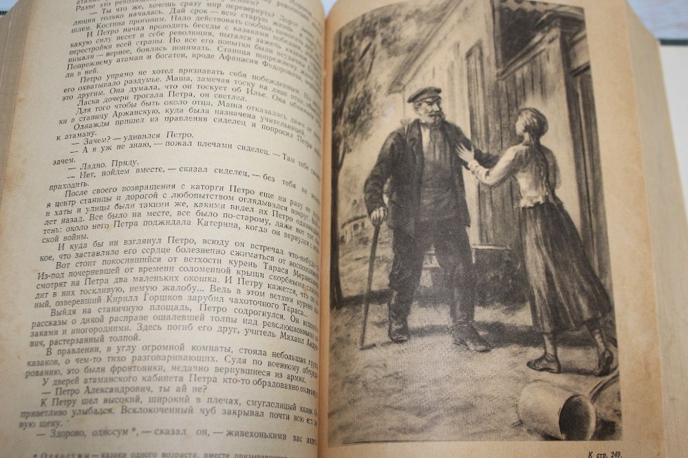 Книга Сказание о казаках - Трилогия - Дмитрий Петров Бирюк 1955