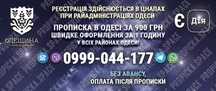 Прописка в Одессе за 900грн. Районы: Прим, Малин, Сув, Киевский