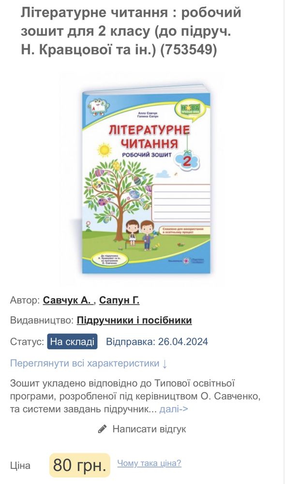 Зошити 2 клас.Я досліджую світ. Літературне читання.