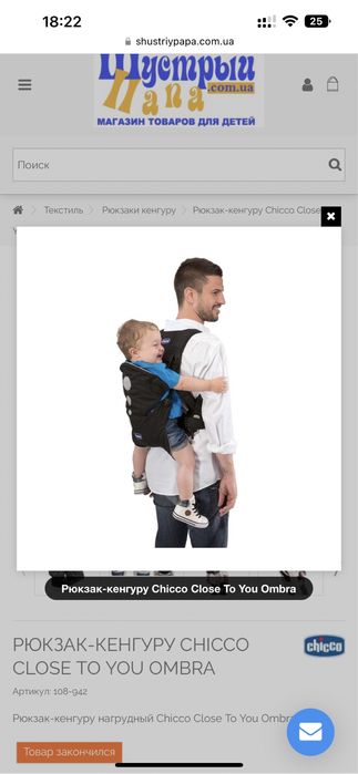 Рюкзак кенгуру chicco