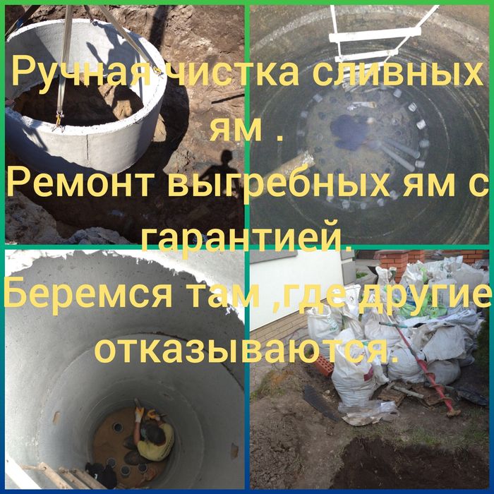 Чистка сливных ям Ремонт септиков Выгребная яма под ключ Илосос