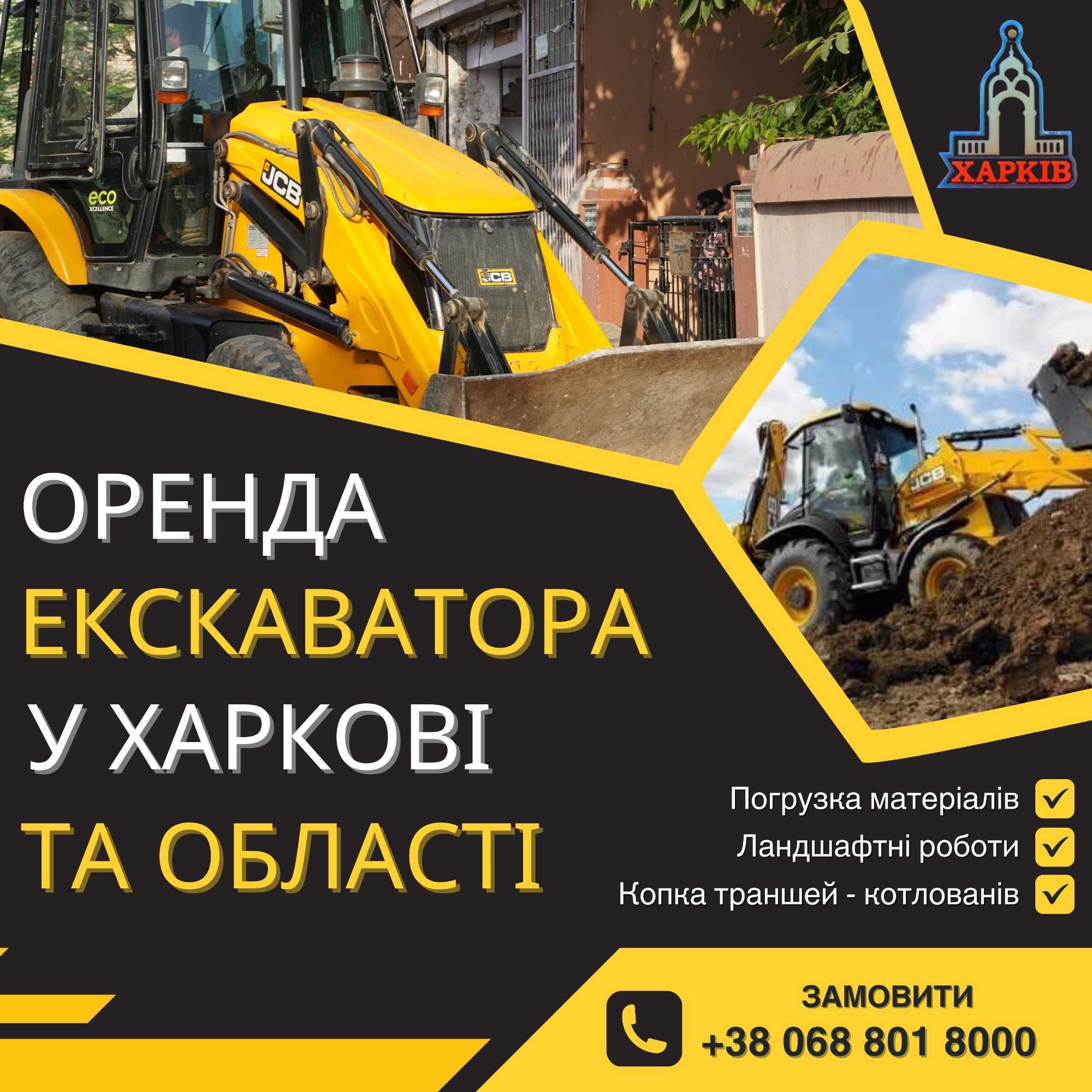 Екскаватор навантажувач Будівництво Прибирання JCB 3cx/4cx