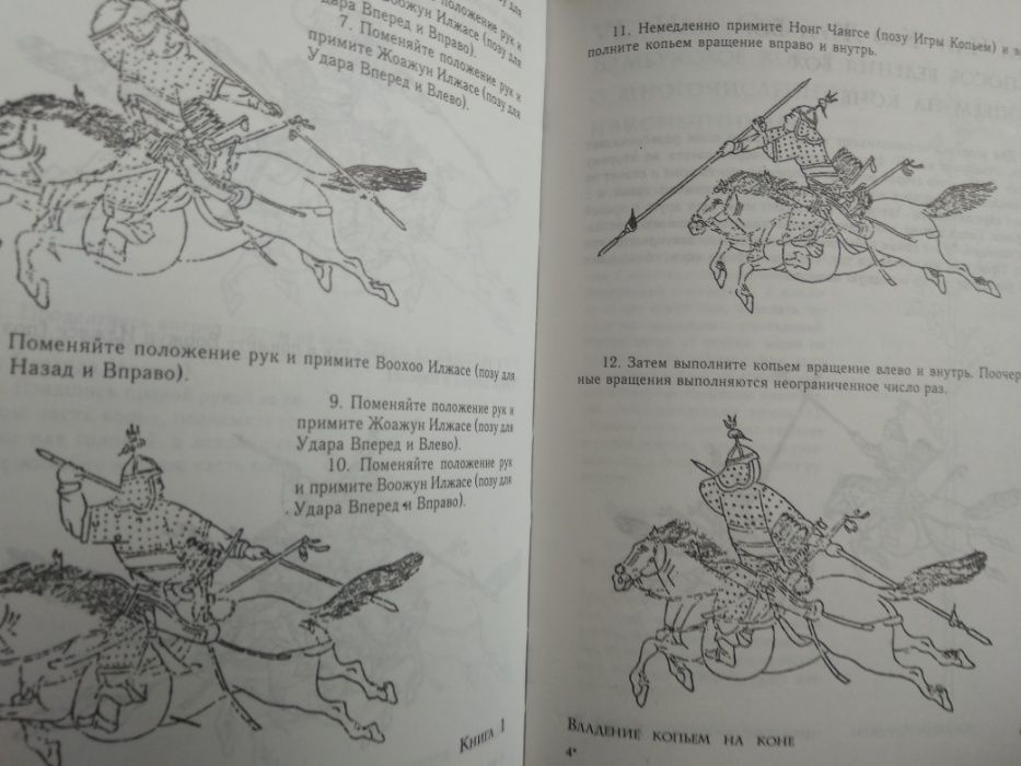 Рукопашный бой древней Кореи (впервые издана в 1789 г.)