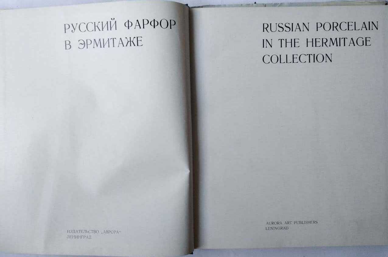 Каталоги Богемский фарфор, японский фарфор, русский, китайский. Фаянс