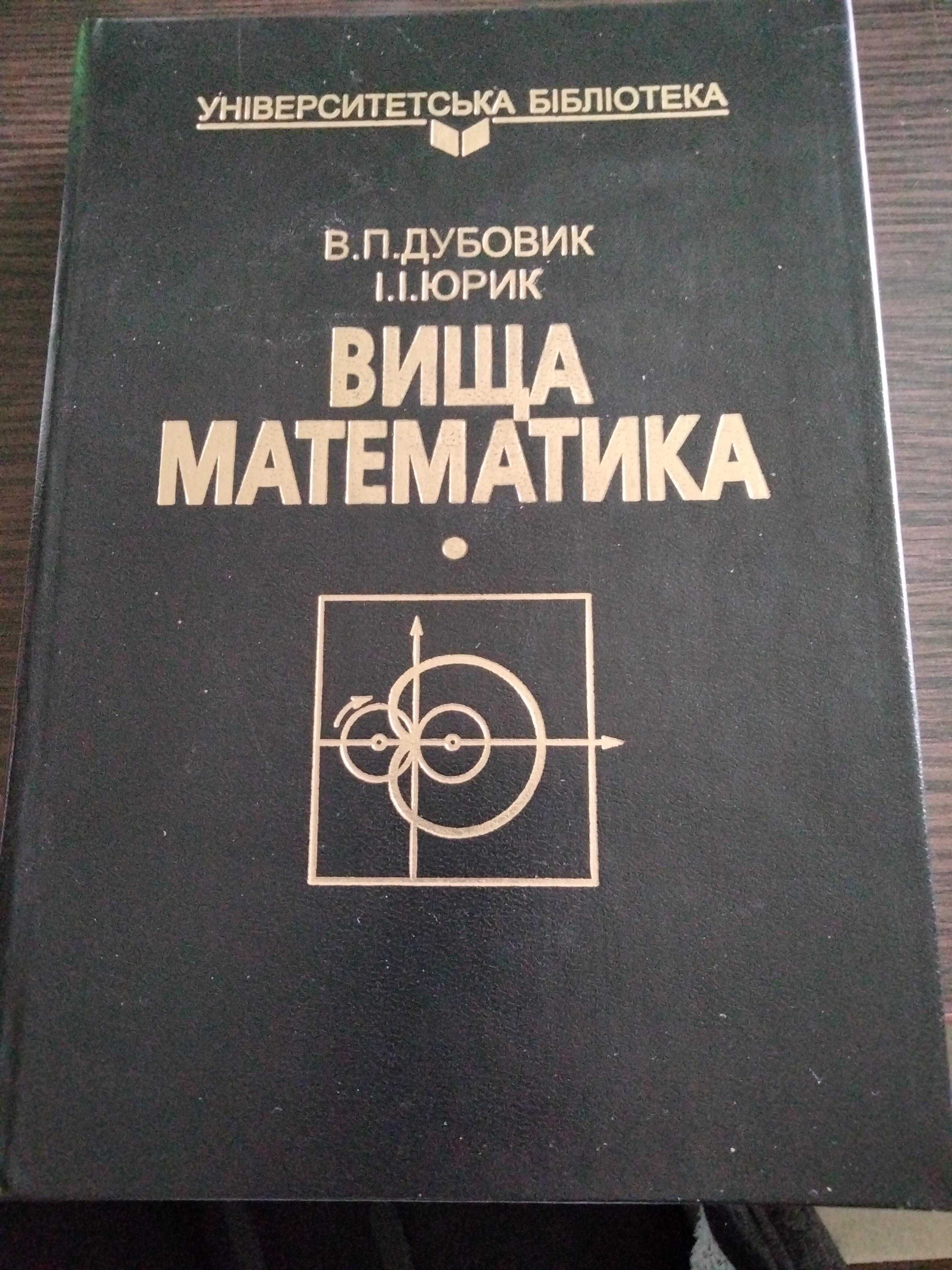 Высшая математика и др.книги