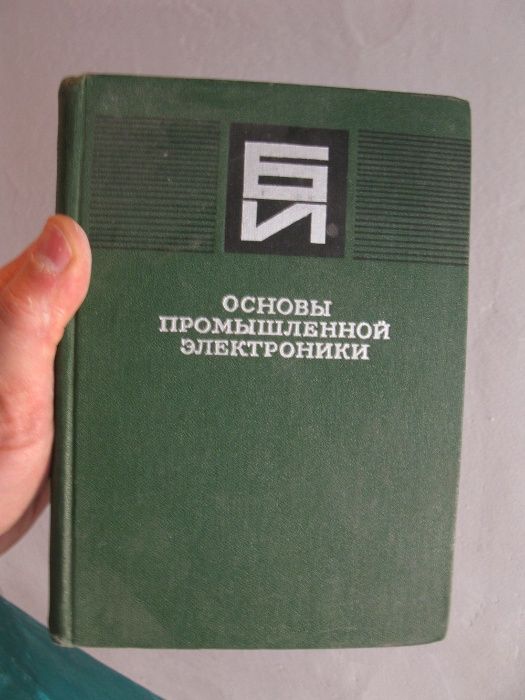 Книга Основы промышленной электроники