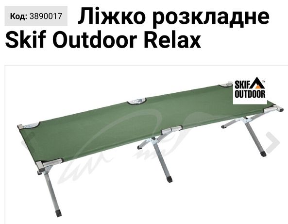 Розкладушка.Ліжко розкладне Skif Outdoor Relax 3890017