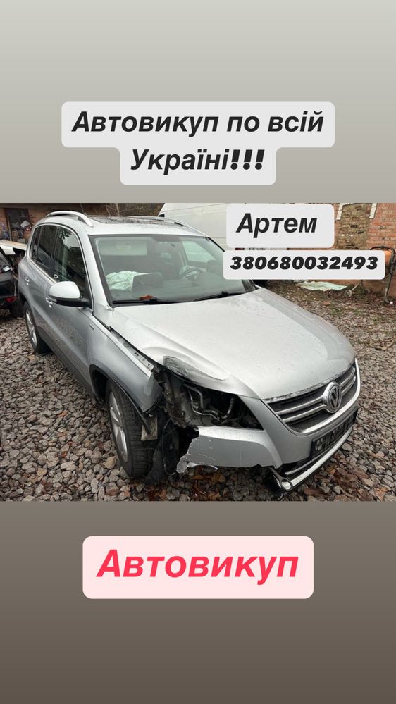 Автовикуп Терміновий викуп авто 24/7