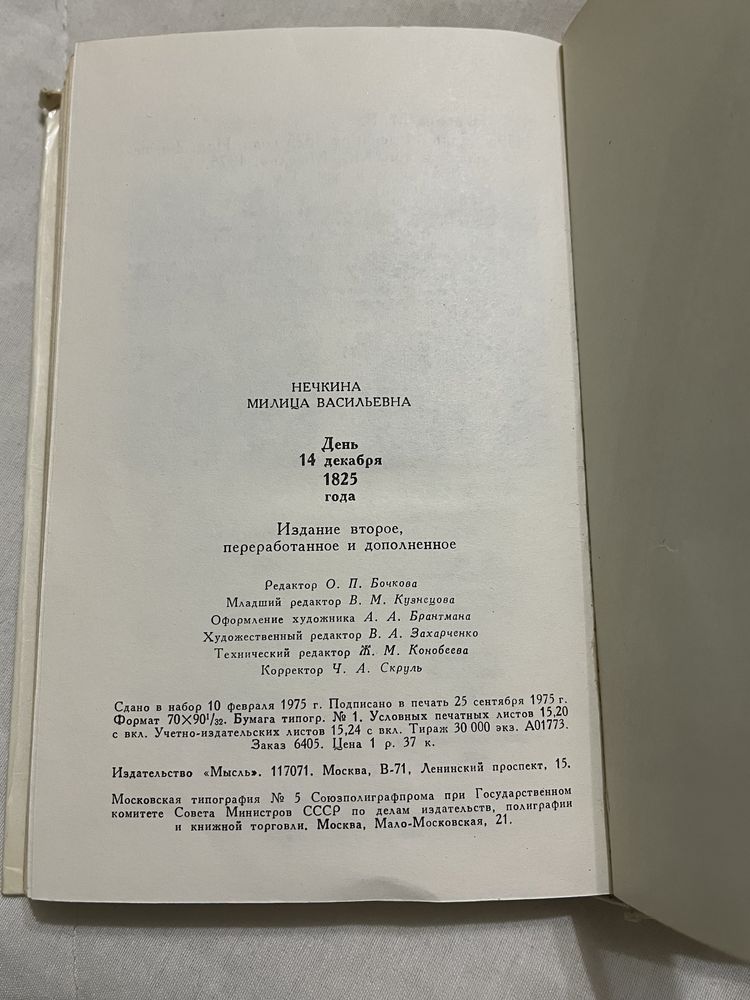 Изгнание Владыки, Адамов 1959 год/ Цыган, Калинин 1969 год одним лотом