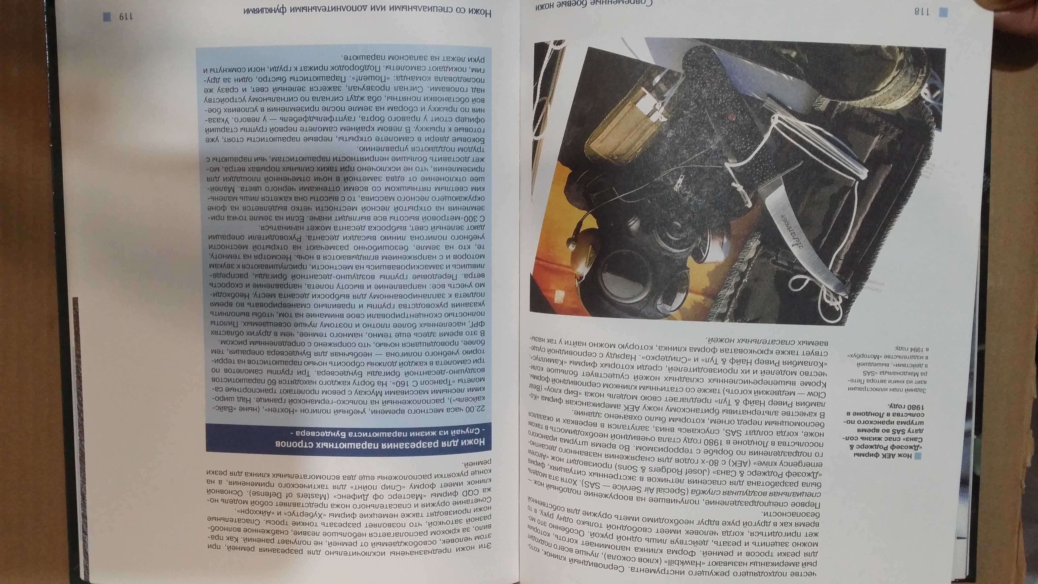 Поль Дитмар. Современные боевые ножи. Развитие. Прменение. Модели